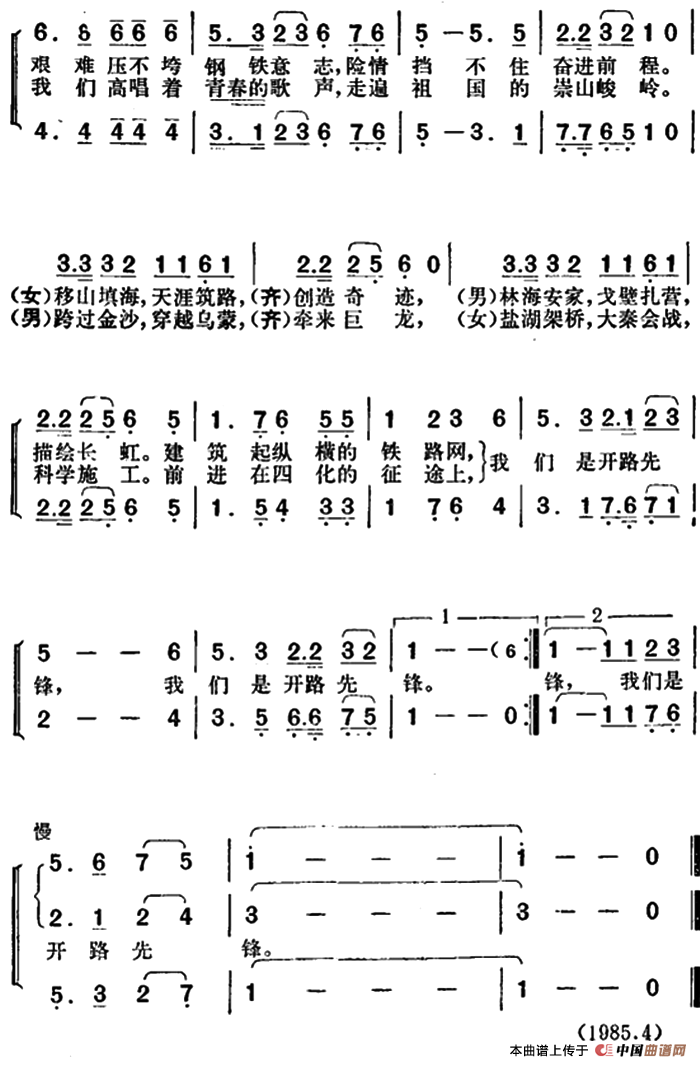 我们是开路先锋（铁十七工程局局歌）合唱谱