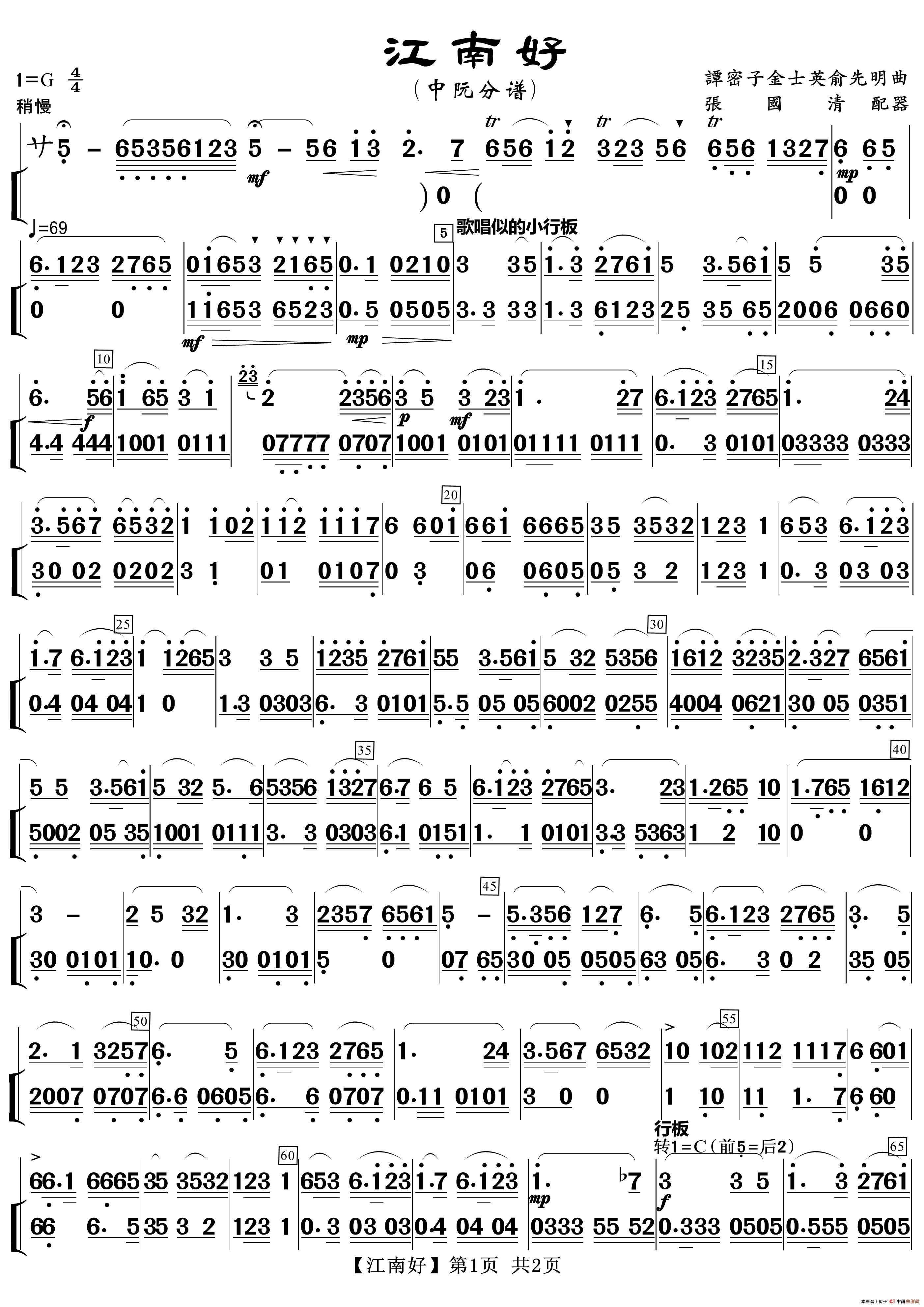 江南好（中阮分谱·2种版本）