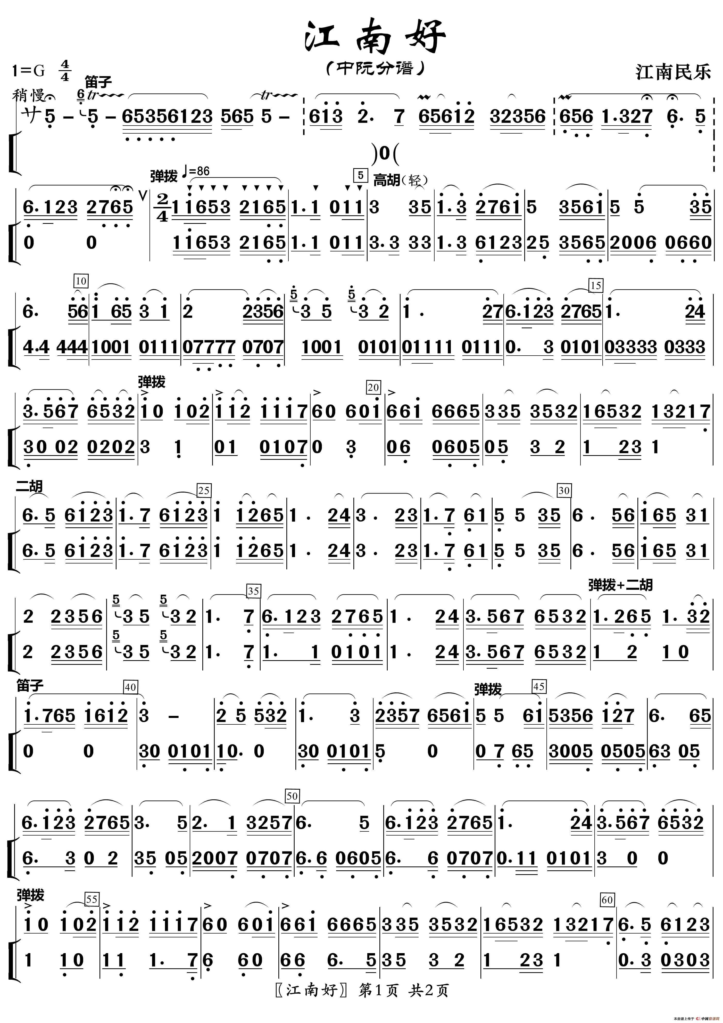 江南好（中阮分谱·2种版本）