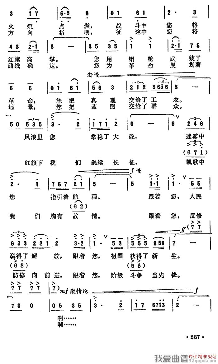 颂歌（洪源词 陈镇光曲）