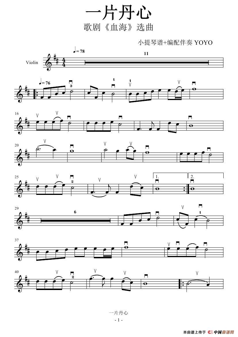 一片丹心（朝鲜歌曲）小提琴谱