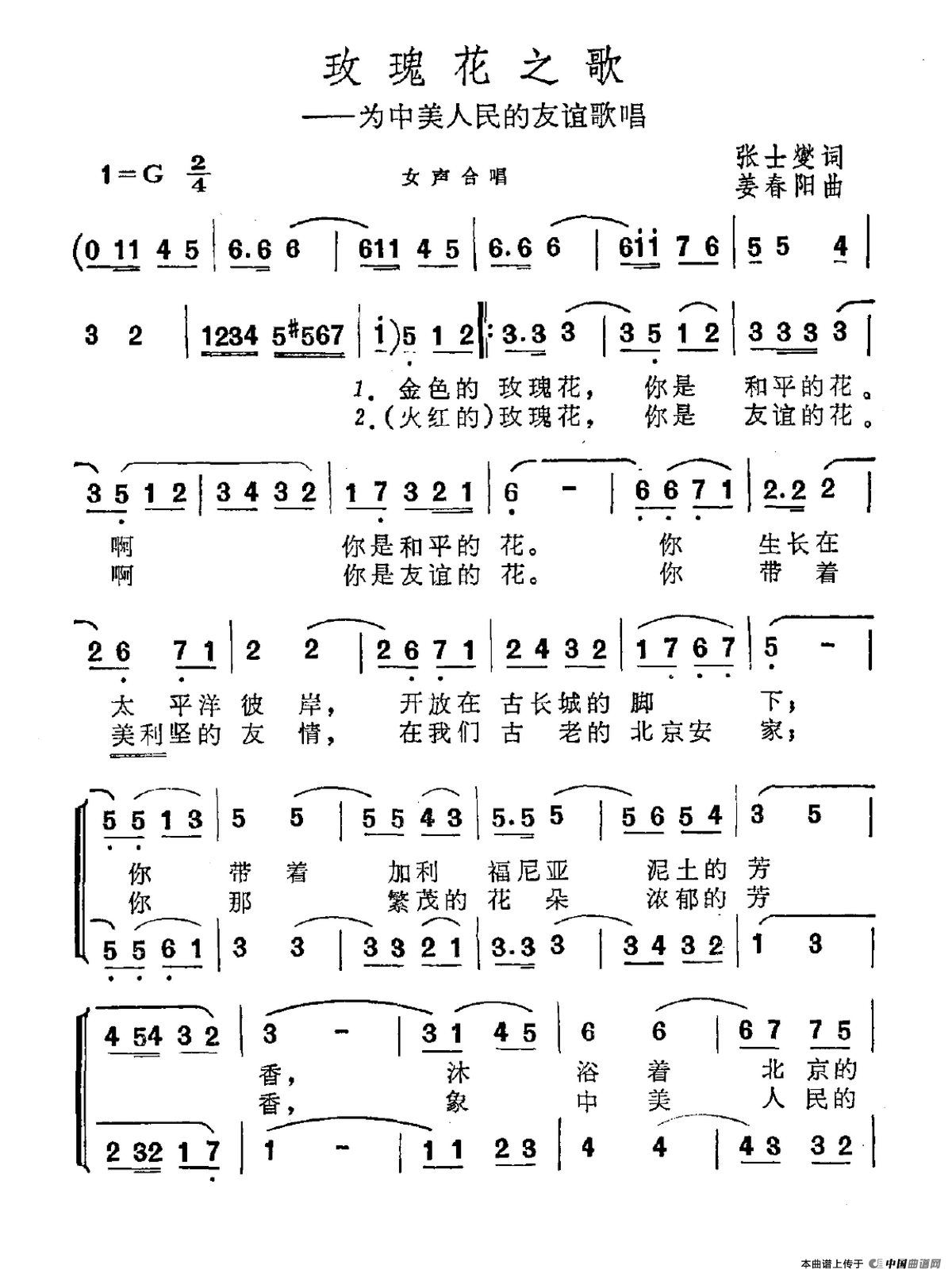玫瑰花之歌（为中美人民友谊歌唱）合唱谱