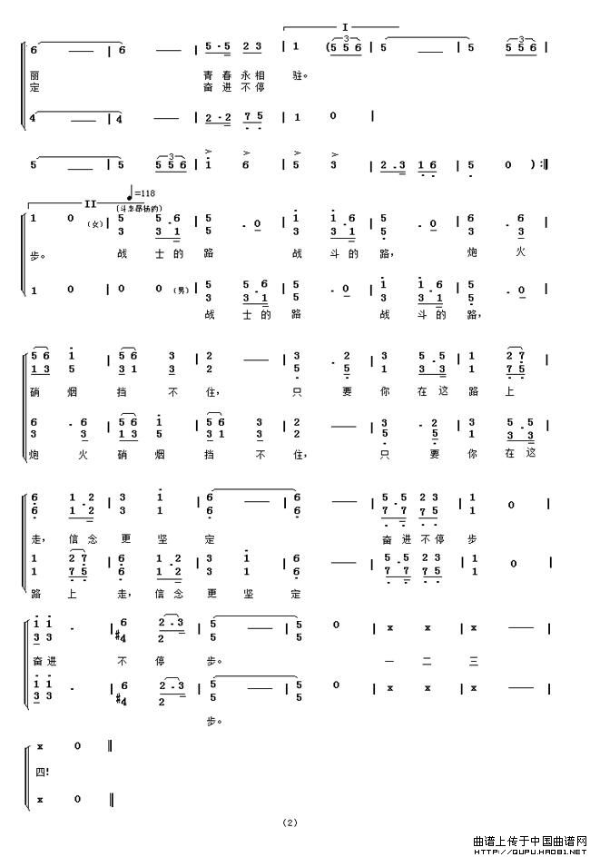 战士的路合唱谱