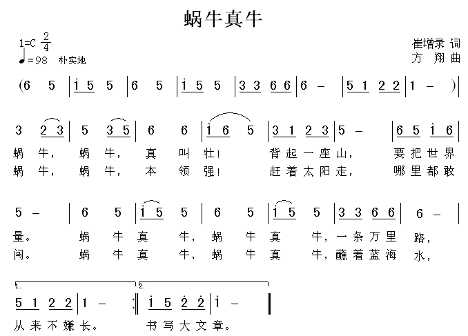 蜗牛真牛