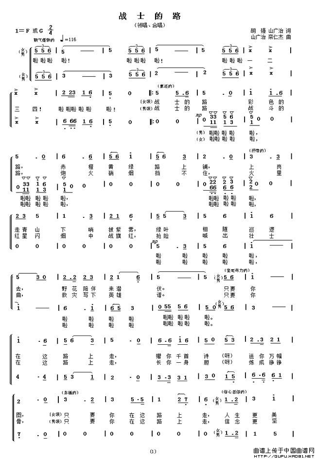 战士的路合唱谱
