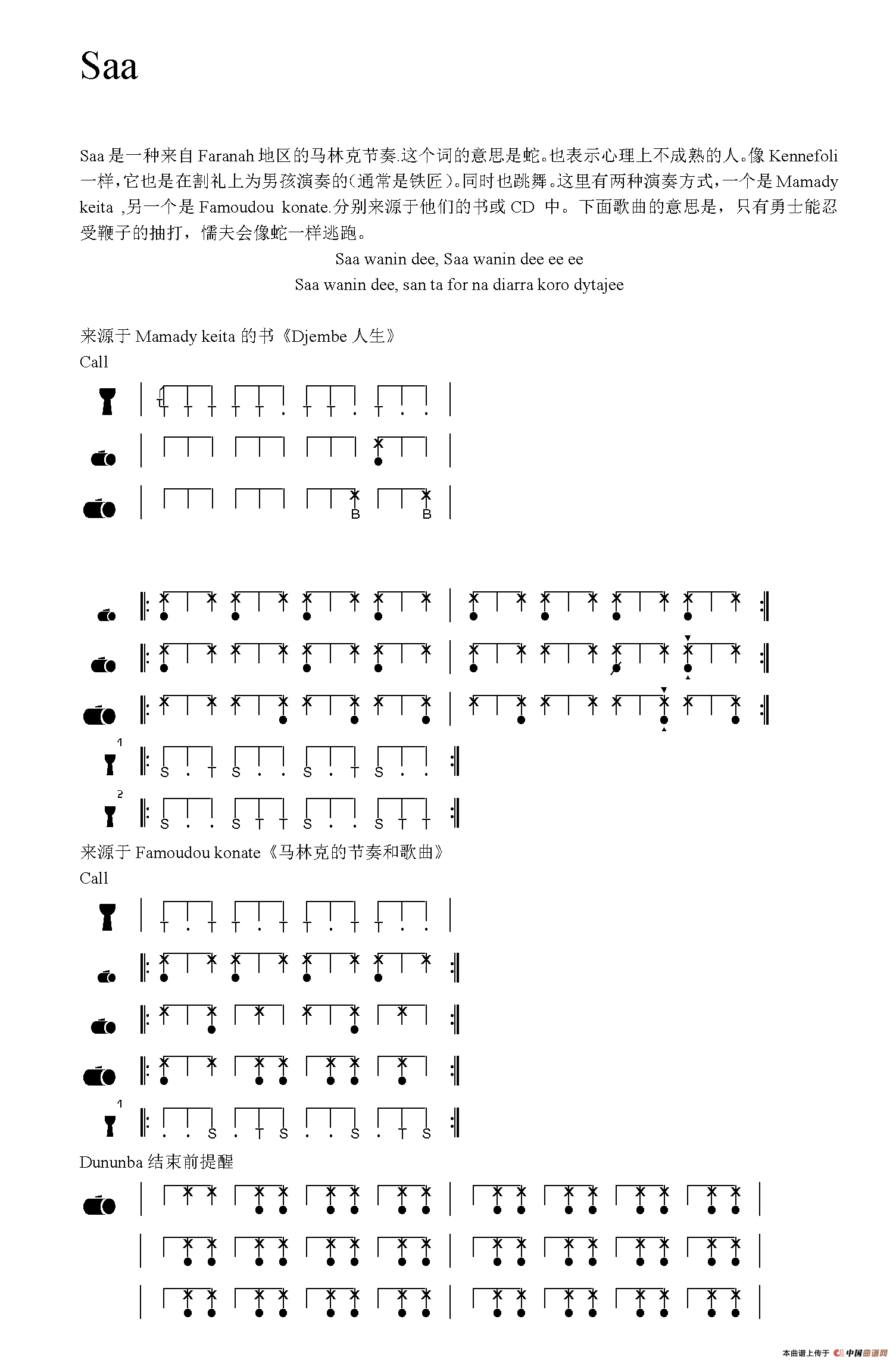 Saa（非洲手鼓谱）