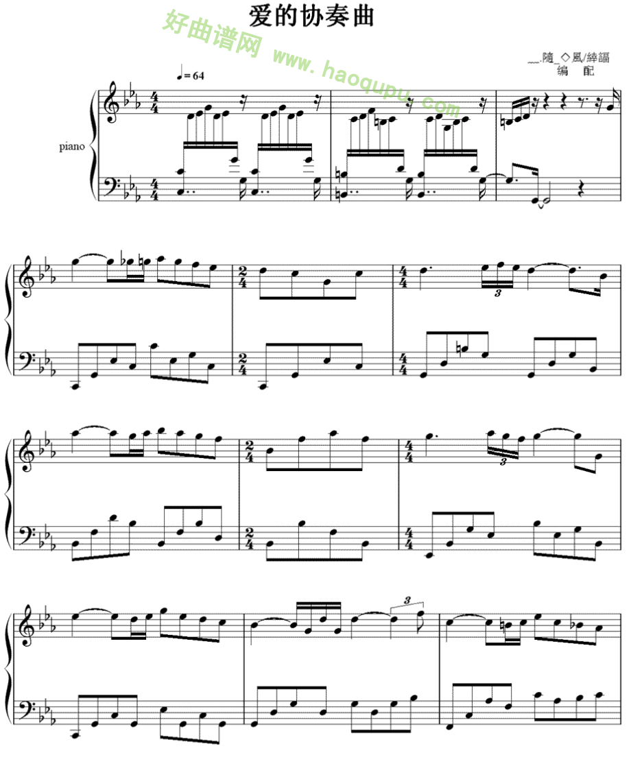 《爱的协奏曲》（理查德.克莱德曼版本） 钢琴谱第2张