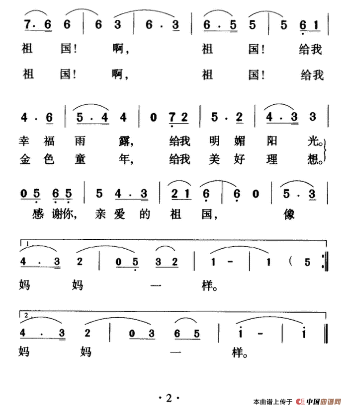 祖国像妈妈一样（晨枫词 苏文进曲）