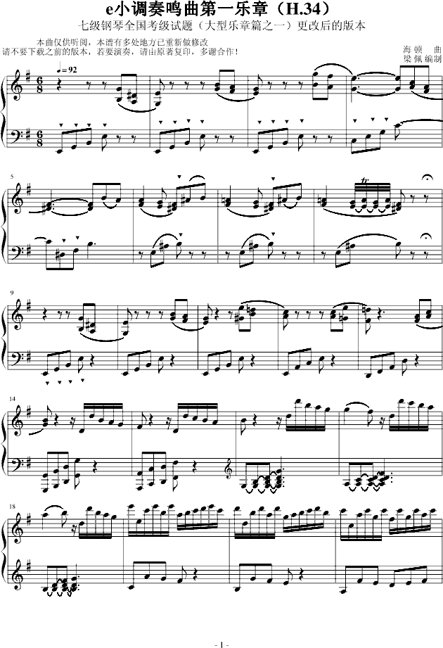 e小调奏鸣曲（H.34）钢琴谱