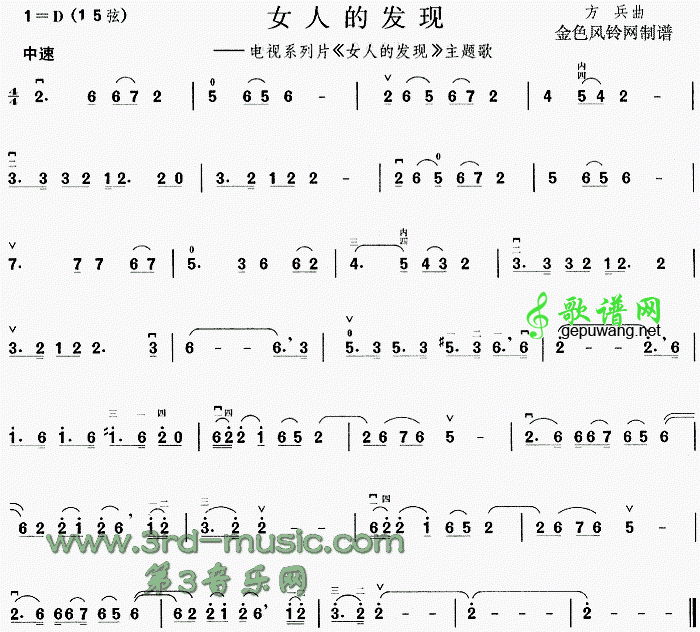 女人的发现二胡曲谱(同名电视系列片主题歌)