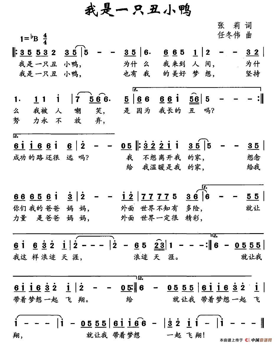 我是一只丑小鸭