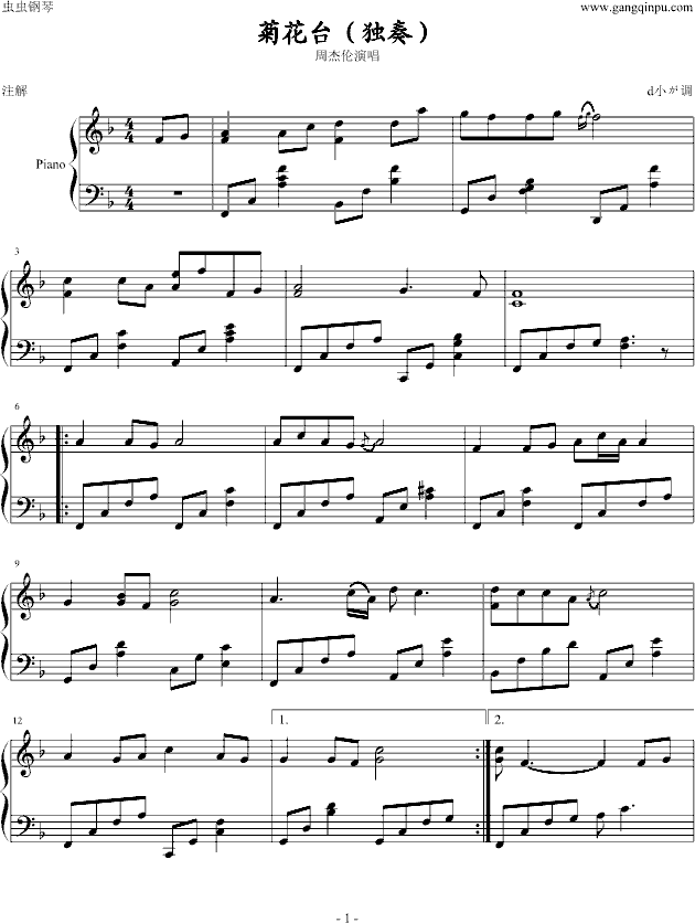 菊花台（简单）钢琴谱