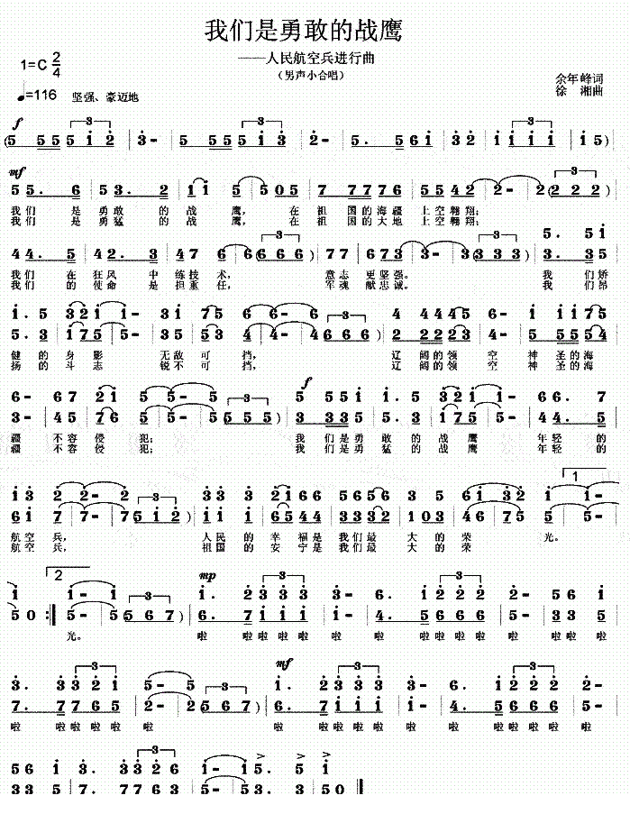 我们是勇敢的战鹰简谱(徐湘作曲)