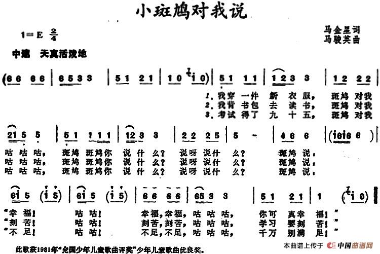 小斑鸠对我说 （马金星词 马骏英曲）