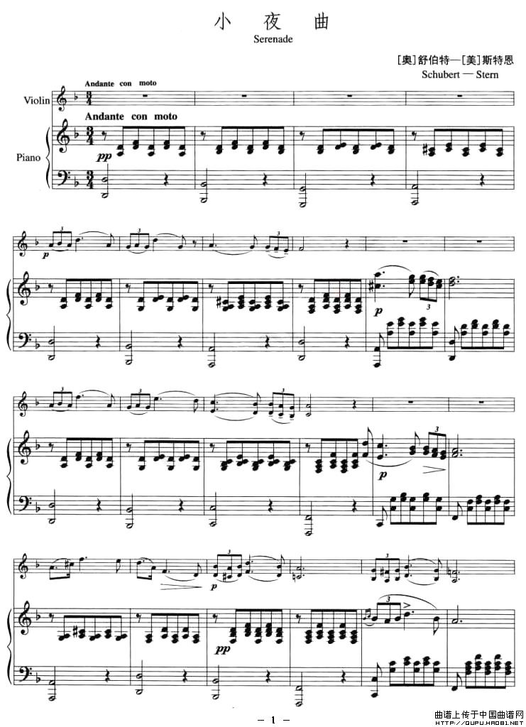 小夜曲（舒伯特作曲版、钢琴伴奏小提琴谱）小提琴谱