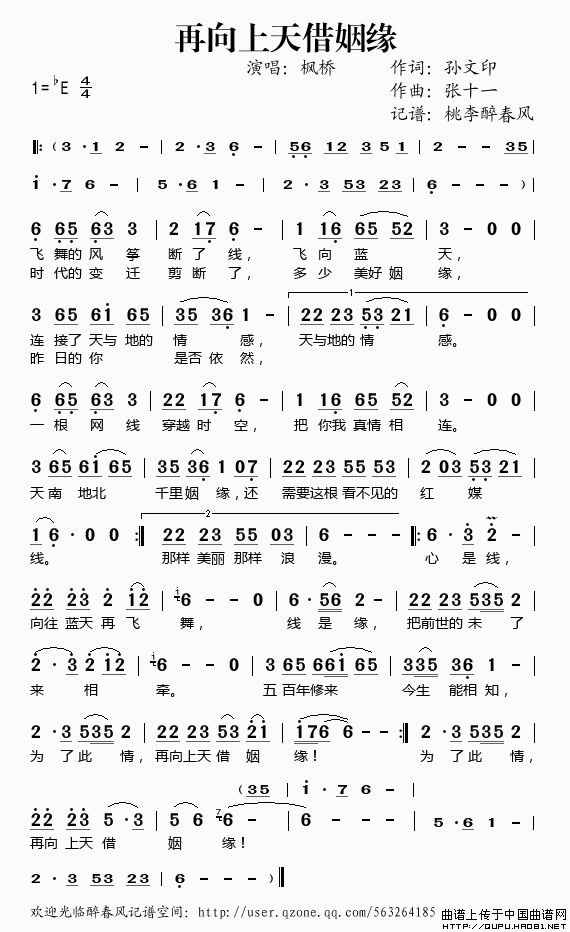 再向上天借姻缘
