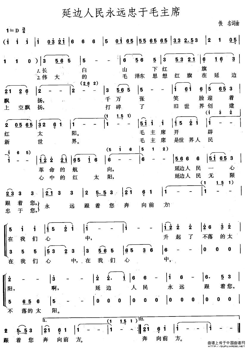 延边人民永远忠于毛主席合唱谱