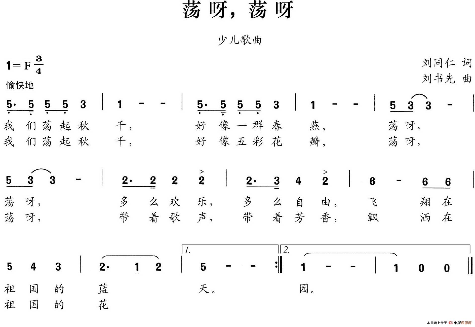 荡呀，荡呀
