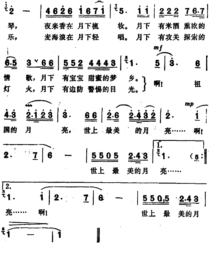 祖国的月亮