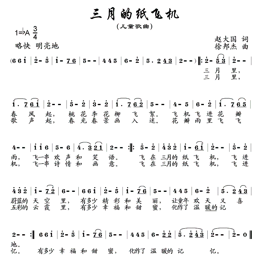 三月的纸飞机简谱(徐邦杰作曲)