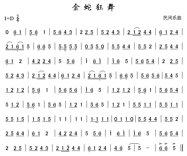 《金蛇狂舞》葫芦丝曲谱