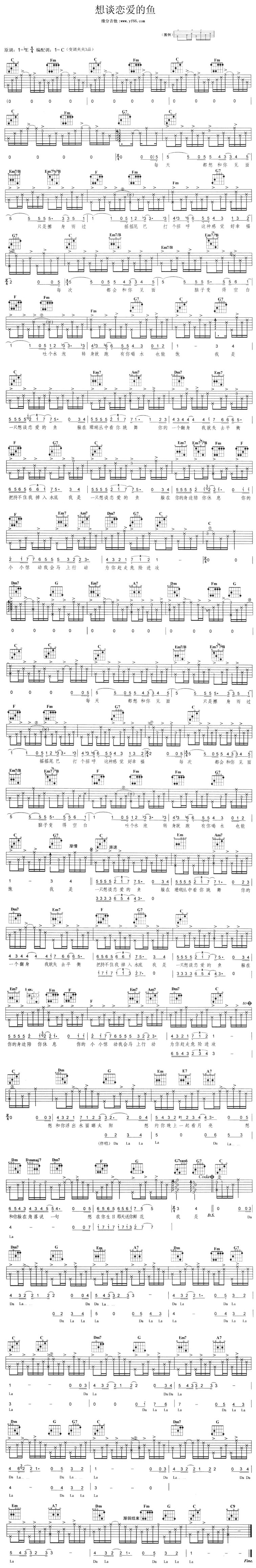 想谈恋爱的鱼吉他谱