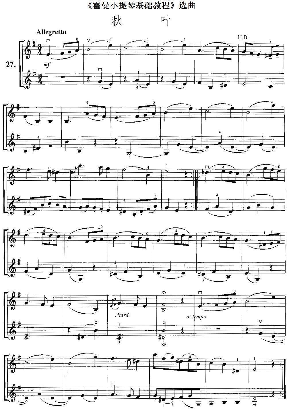 《霍曼小提琴基础教程》选曲：秋叶
