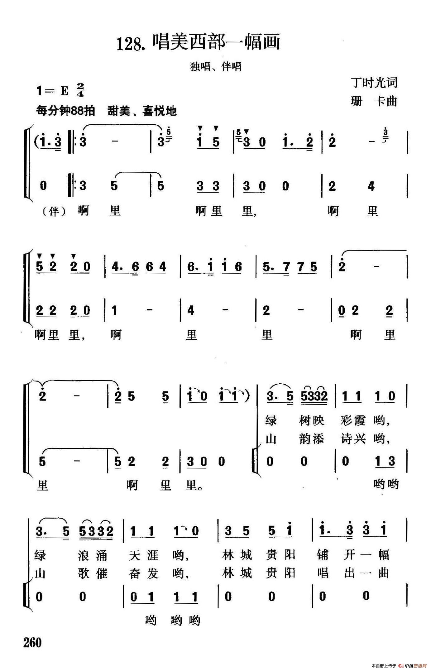 唱美西部一幅画（独唱、伴唱）合唱谱