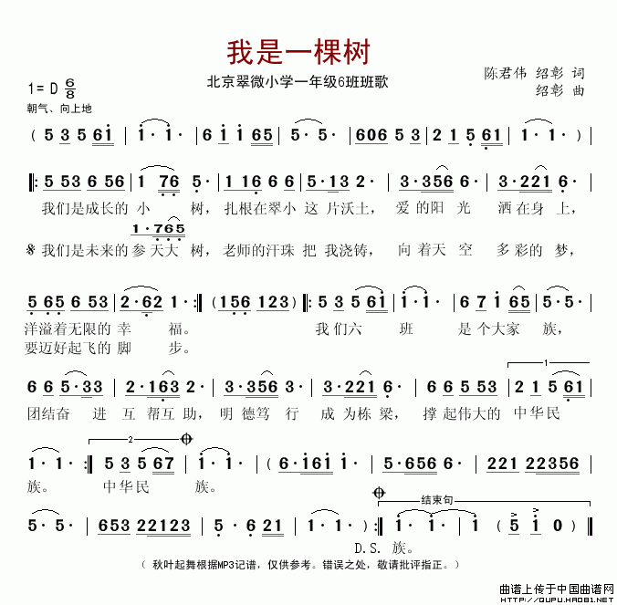 我是一棵树（北京翠微小学一年级6班班歌）