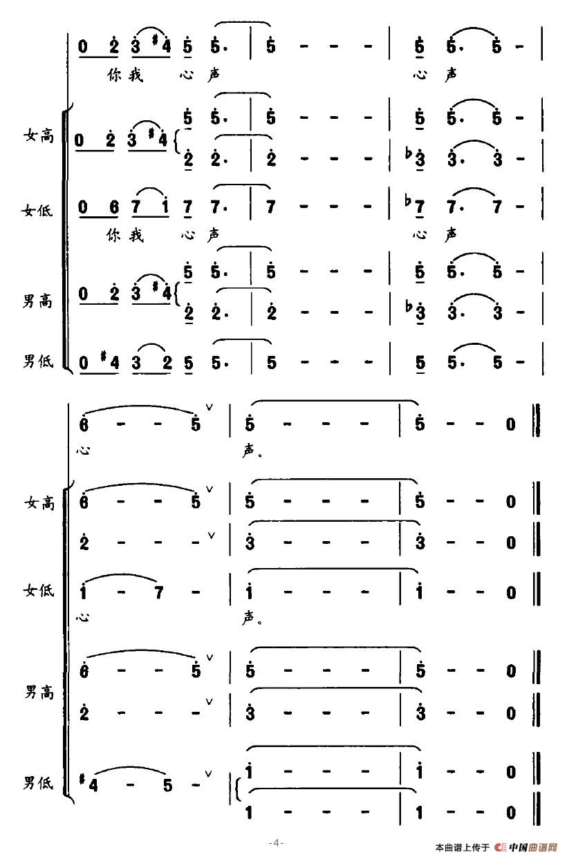 心声（北京管乐节主题歌）合唱谱