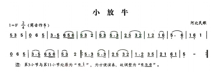 《小放牛》 葫芦丝曲谱