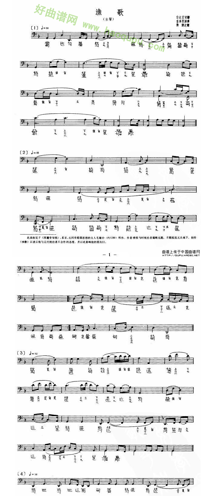 《渔歌》（查阜西演奏版、古琴谱）古筝曲谱第2张