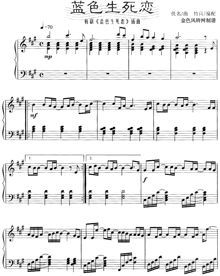 蓝色生死恋(同名韩剧插曲)[钢琴曲谱]钢琴谱