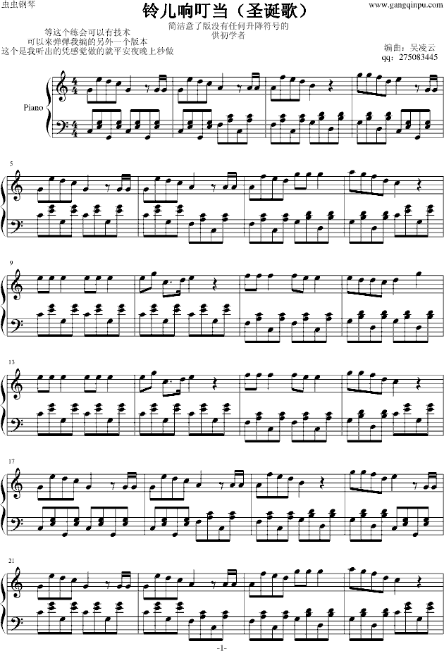 圣诞歌（铃儿响叮当）简单实用版钢琴谱
