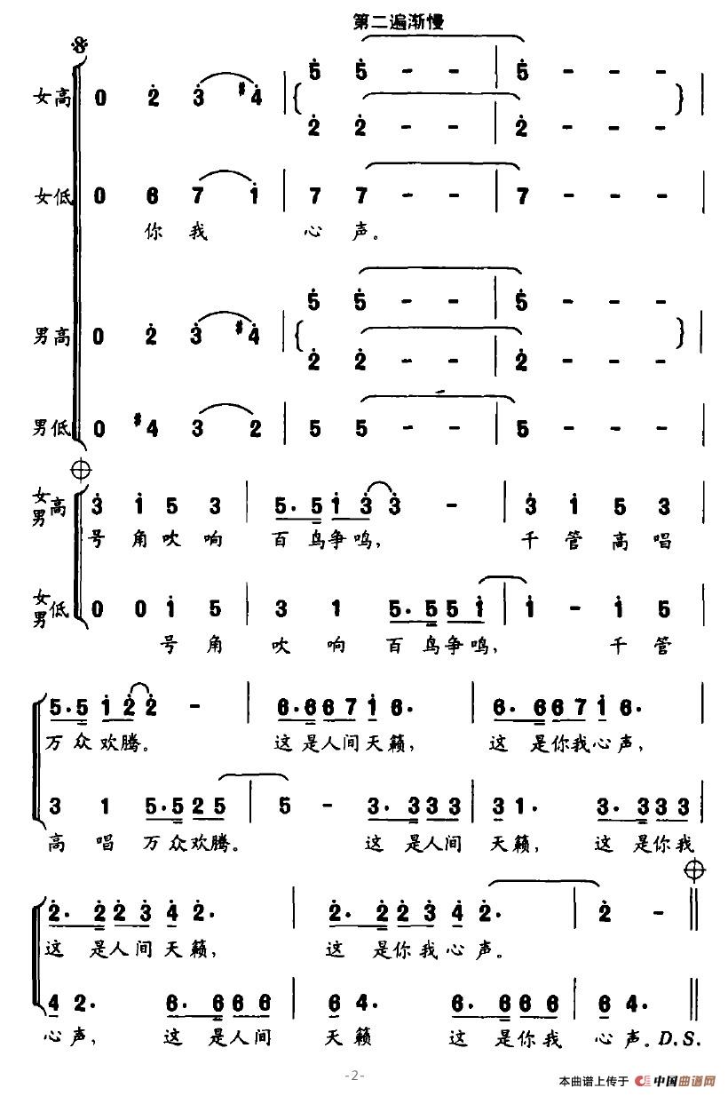 心声（北京管乐节主题歌）合唱谱