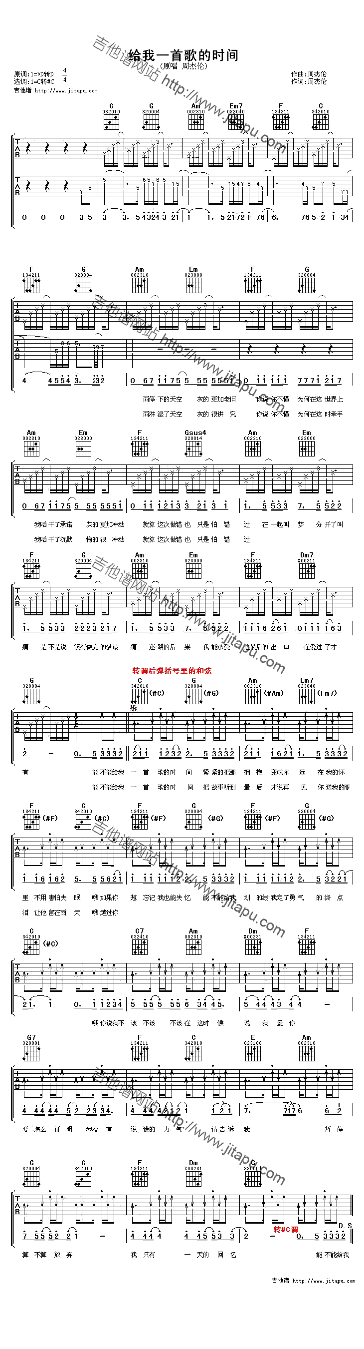 给我一首歌的时间吉他谱