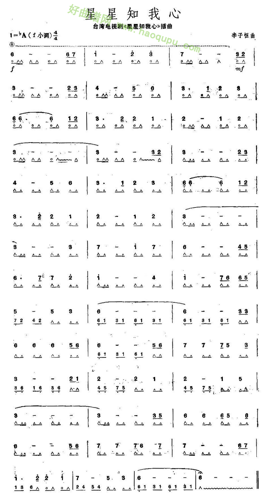 《星星知我心》 口琴简谱