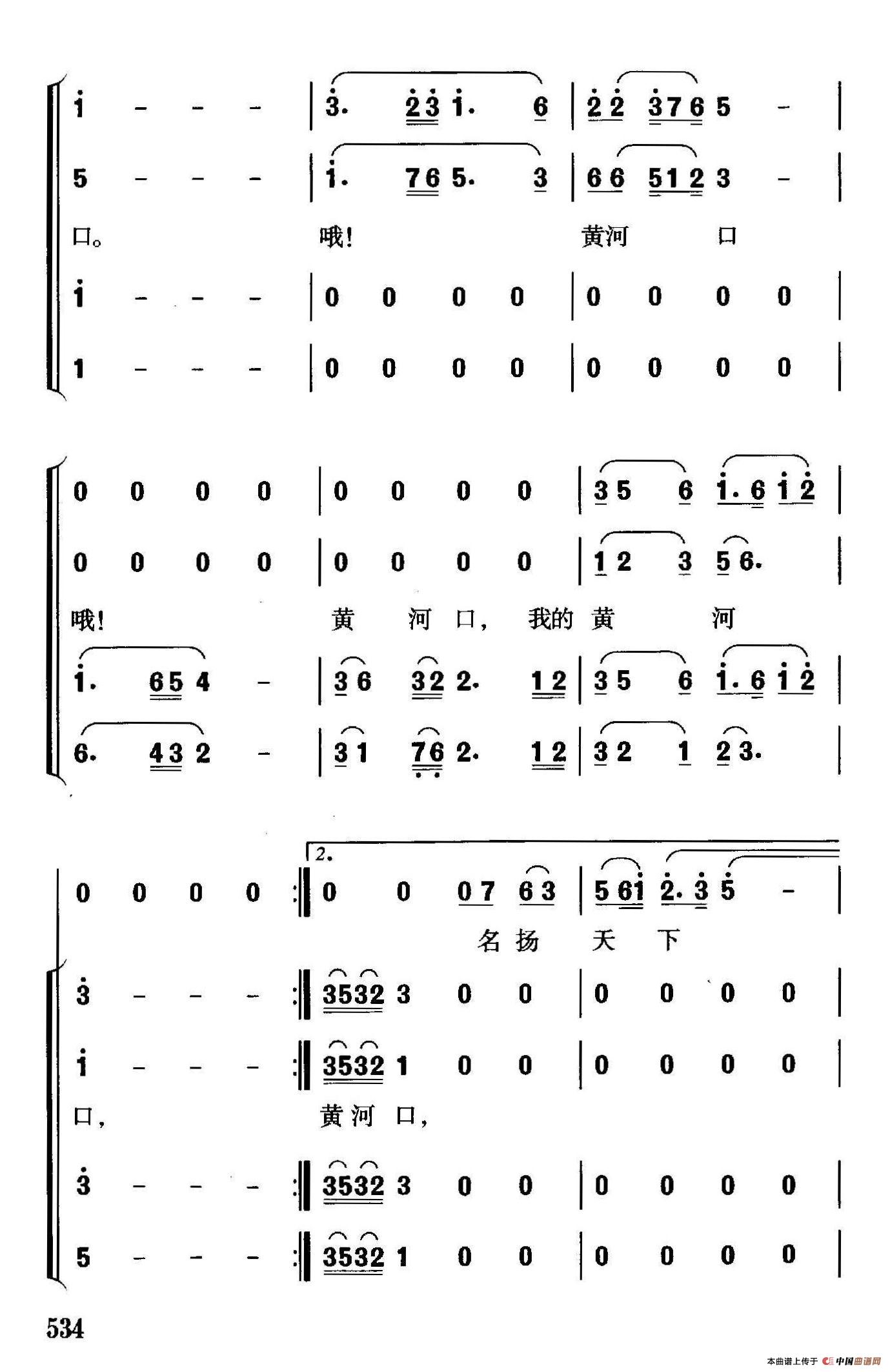 黄河入海流（华也词 珊卡曲）合唱谱