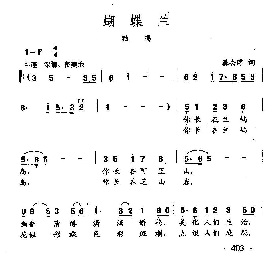 田光歌曲选-302蝴蝶兰（田光曲 田光词）