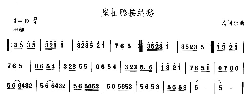 中国民族民间舞曲选（三)河北地秧歌：鬼扯腿接