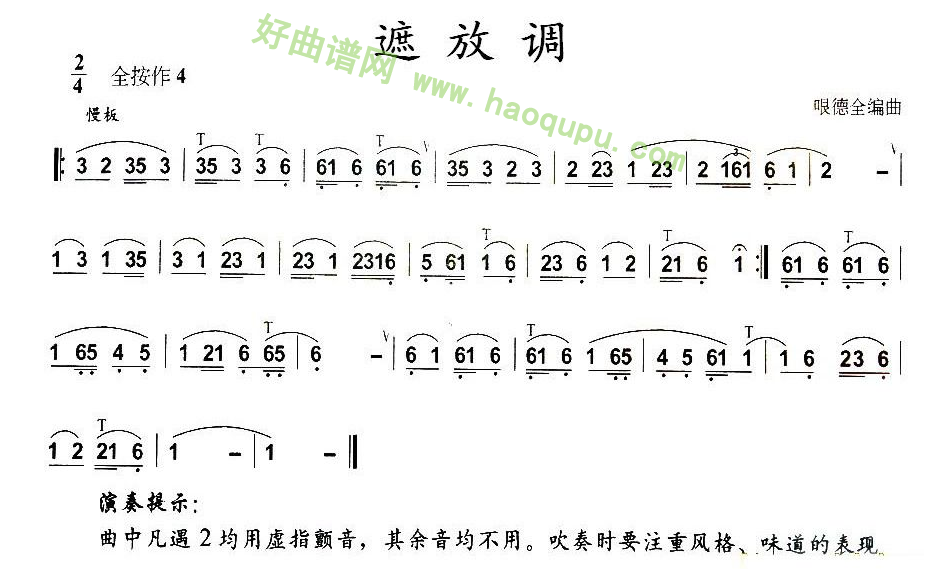 《遮放调》 葫芦丝曲谱