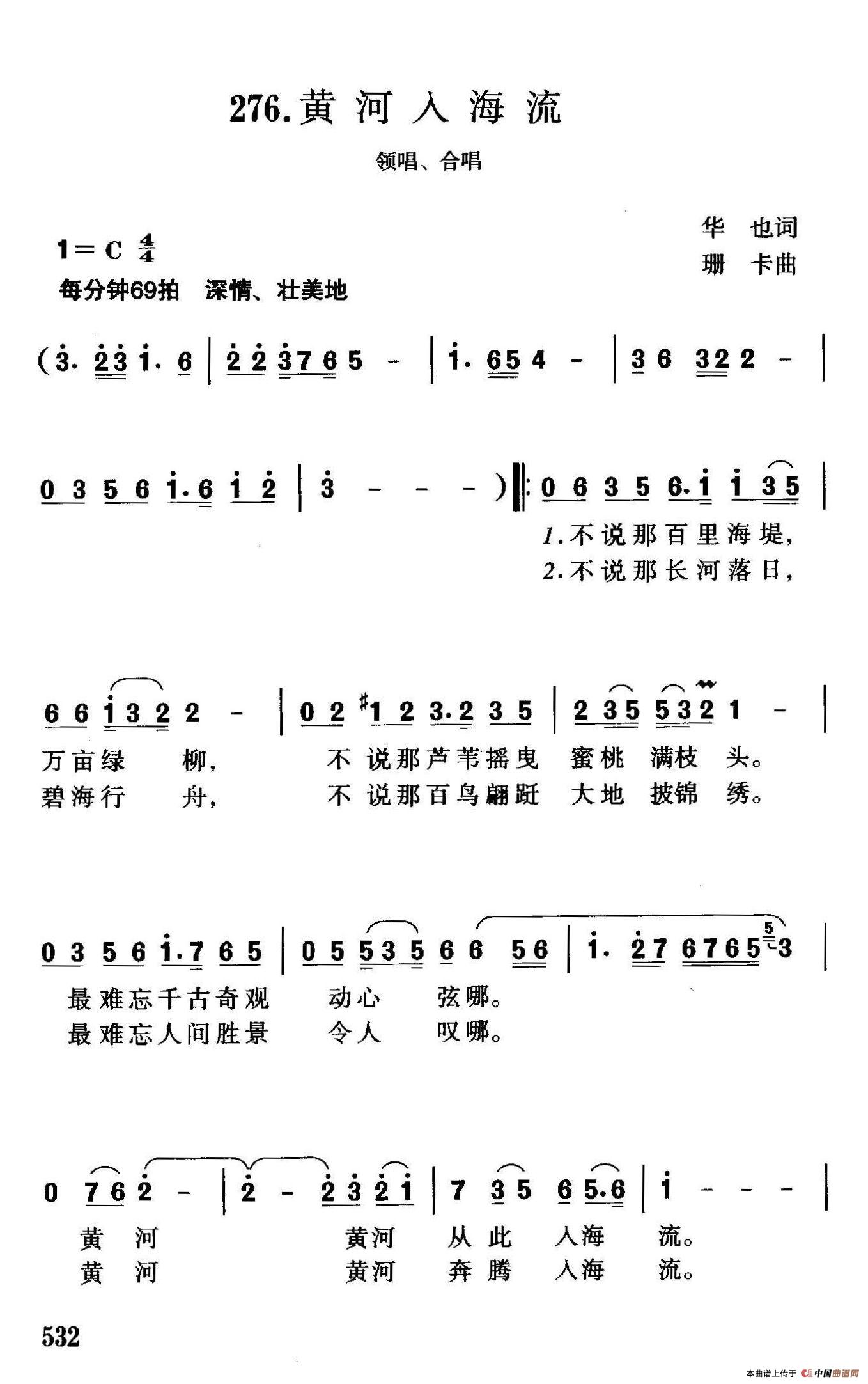 黄河入海流（华也词 珊卡曲）合唱谱