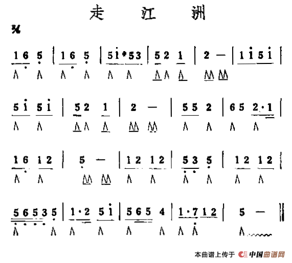 走江州口琴谱