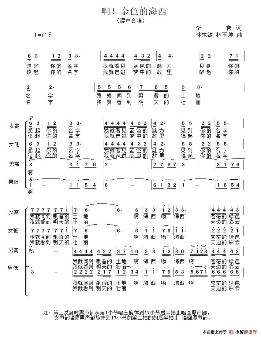 啊，金色的海西合唱谱