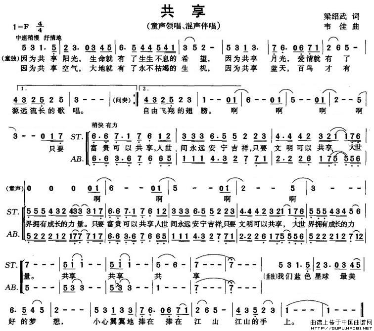 共享（梁绍武词 韦佳曲）合唱谱