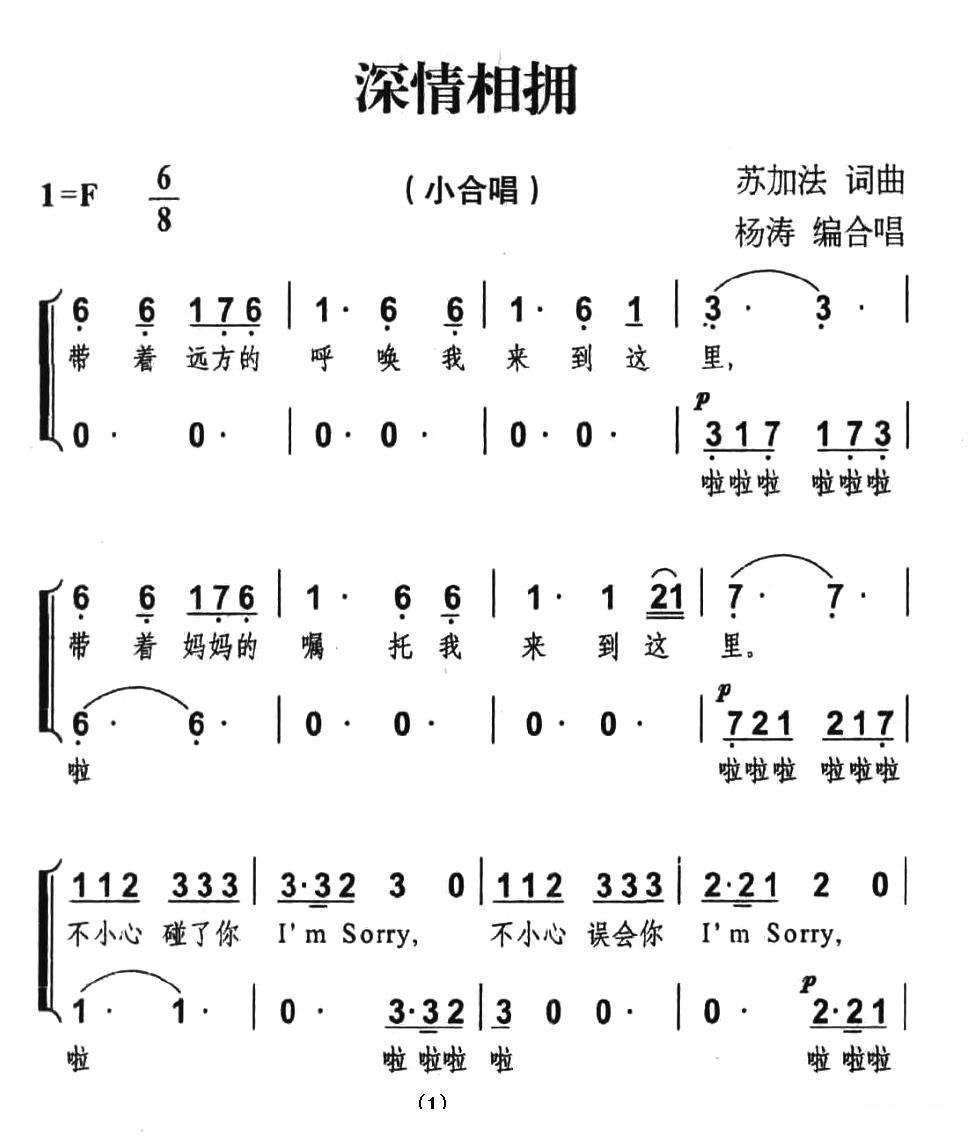 真情相拥简谱(苏加法曲作曲)