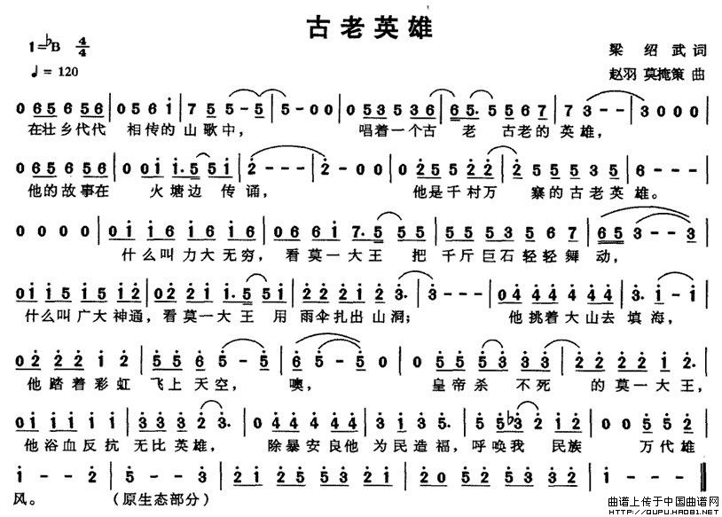 古老英雄合唱谱