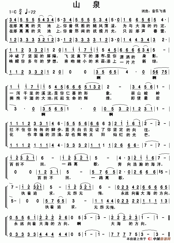 山泉（常连祥（音乐飞扬）词曲）合唱谱