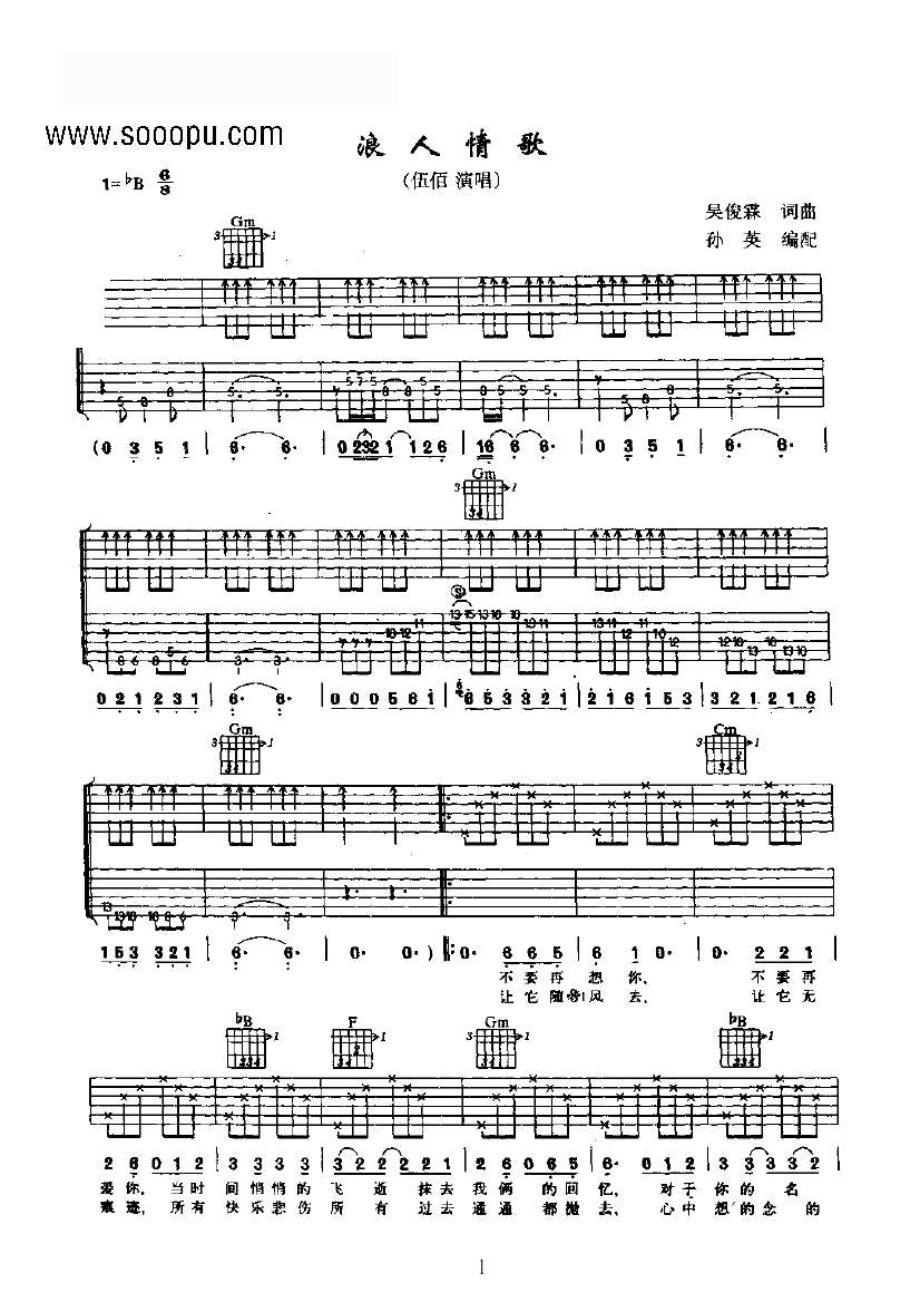 浪人情歌 吉他类 流行吉他谱