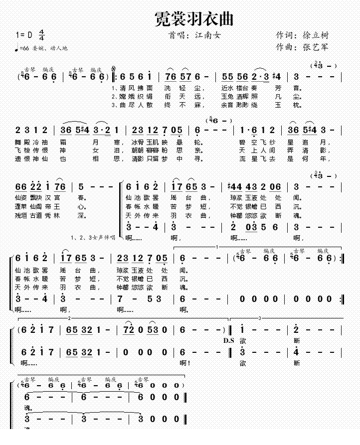 霓裳羽衣曲简谱(张艺军作曲,江南女演唱)